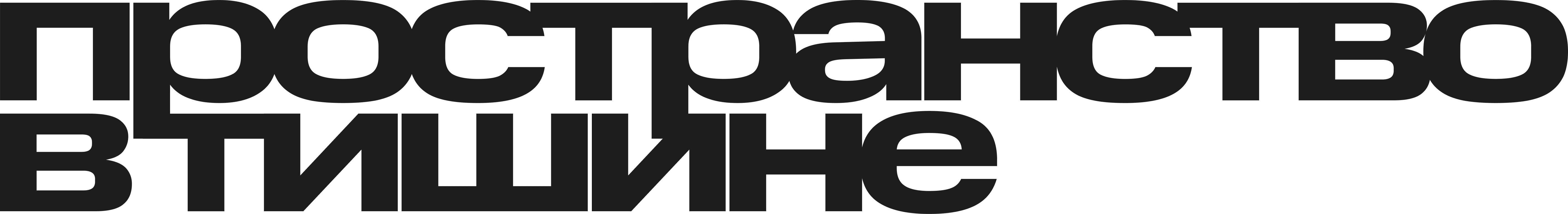 Пространство в тишине Пространство в тишине