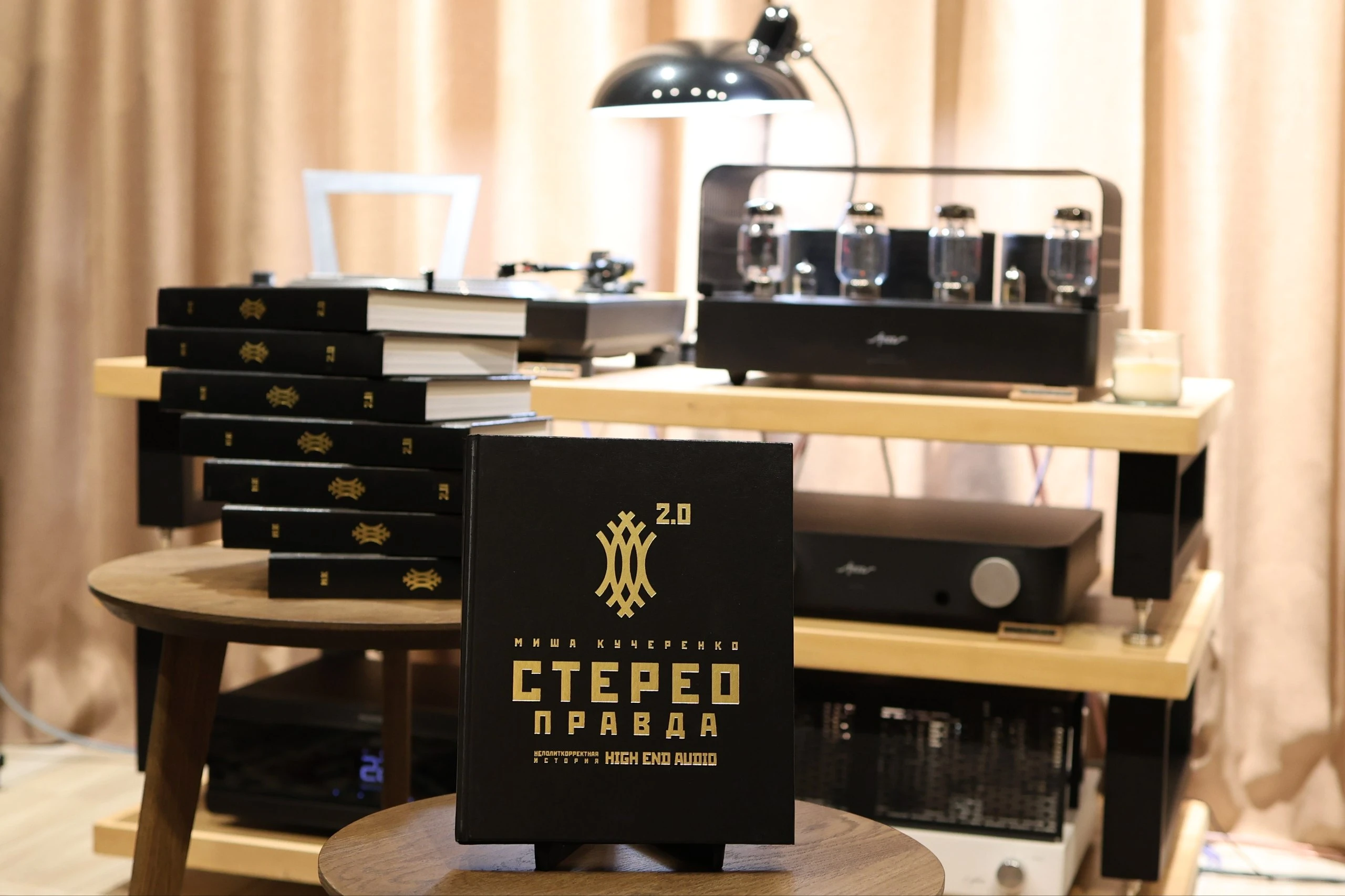 Книга СтереоПравда 2.0 на фоне акустических систем