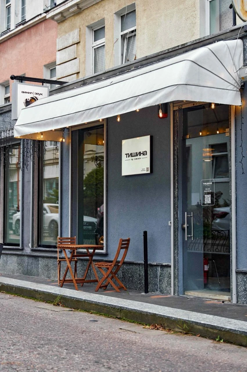 ПРОСТРАНСТВО В ТИШИНЕ - магазин виниловых пластинок и аудиотехники в Калининграде