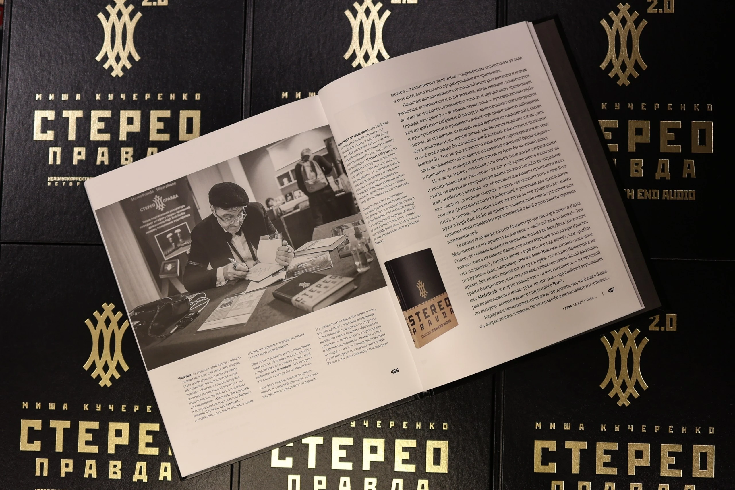 Развороты книги СтереоПравда 2.0 на стопке экземпляров