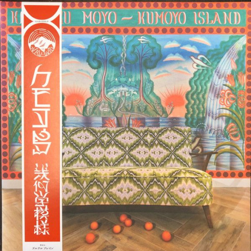 Виниловая пластинка KIKAGAKU MOYO KUMOYO ISLAND
