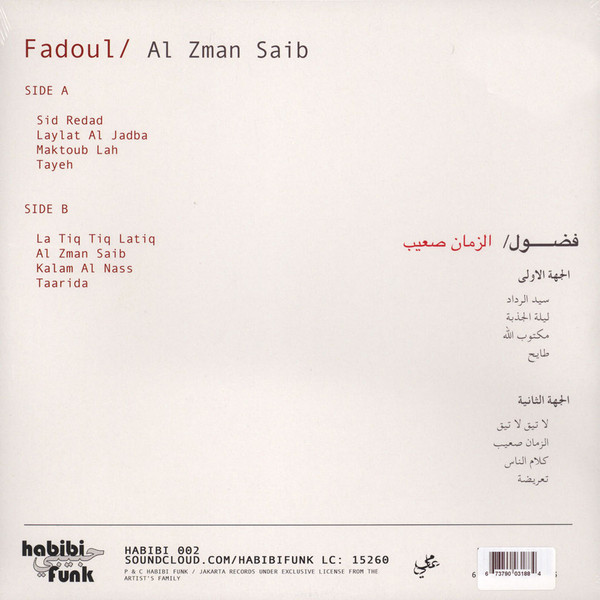 Виниловая пластинка FADOUL AL ZMAN SAIB