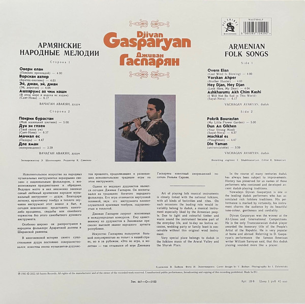 Виниловая пластинка DJIVAN GASPARYAN I WILL NOT BE SAD IN THIS WORLD