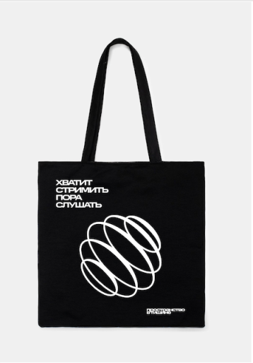 Шоппер «Хватит Стримить», 1 цвет